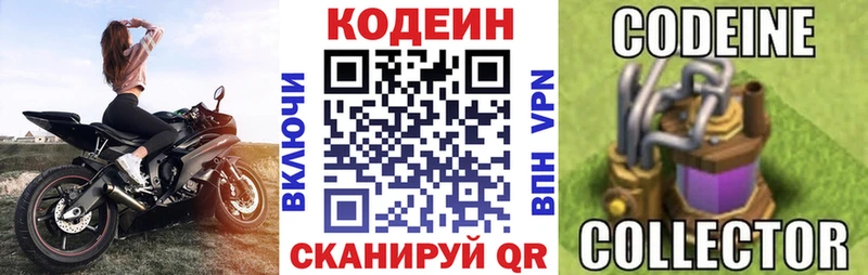 Codein Purple Drank  как найти закладки  kraken рабочий сайт  Артём 